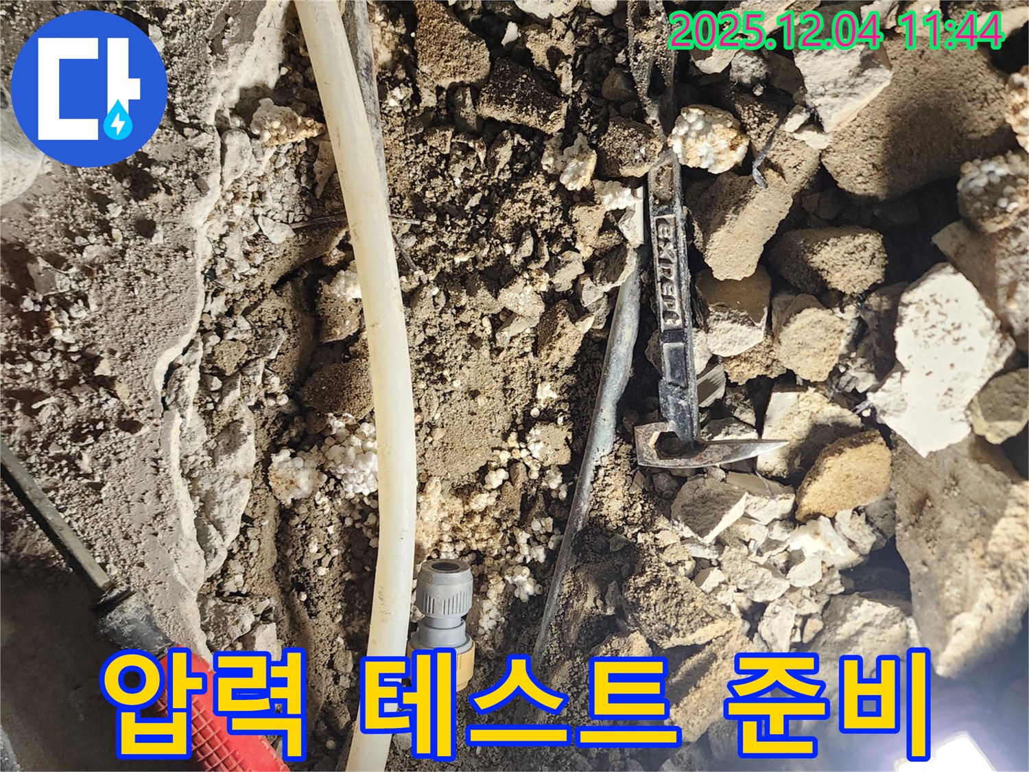기산리 누수 - 배관 연결 후 압력 테스트를 준비하고 있습니다.