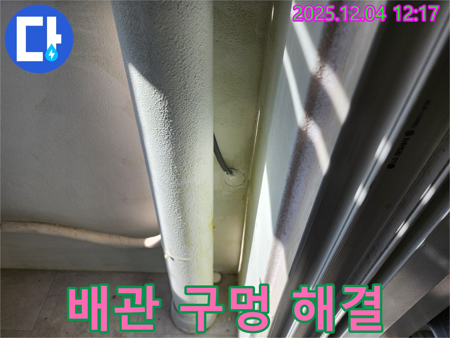 기산리 누수 - 배관에 생긴 구멍, 포천 누수 전문가가 책임지고 완벽하게 해결해 드립니다.