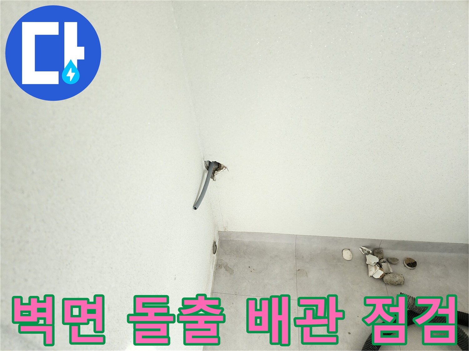 노출된-배관-주변-물샘-징후-확인