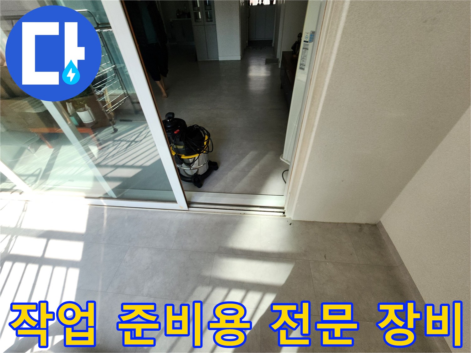 누수 지점 탐색을 위해 현장에 배치된 흡입 및 청소 장비 세트