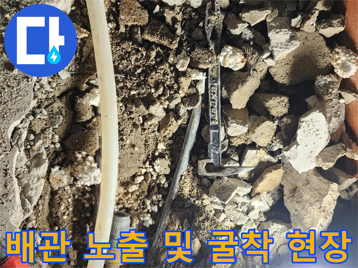 누수 지점 파악을 위해 바닥을 깨어낸 공사 현장 모습