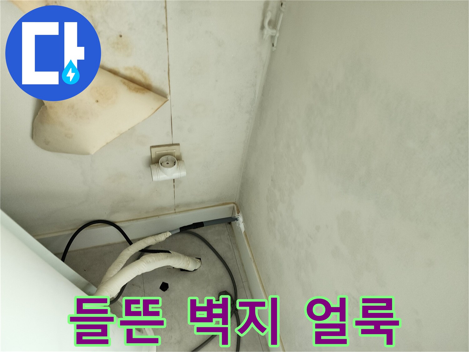 물기를-머금어-부풀어-오른-베란다-벽지