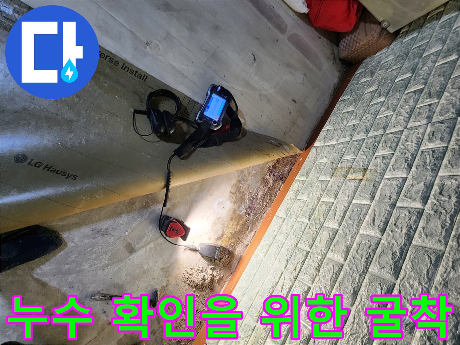 물샘-원인을-찾으려-진행한-베란다-바닥-파쇄-과정