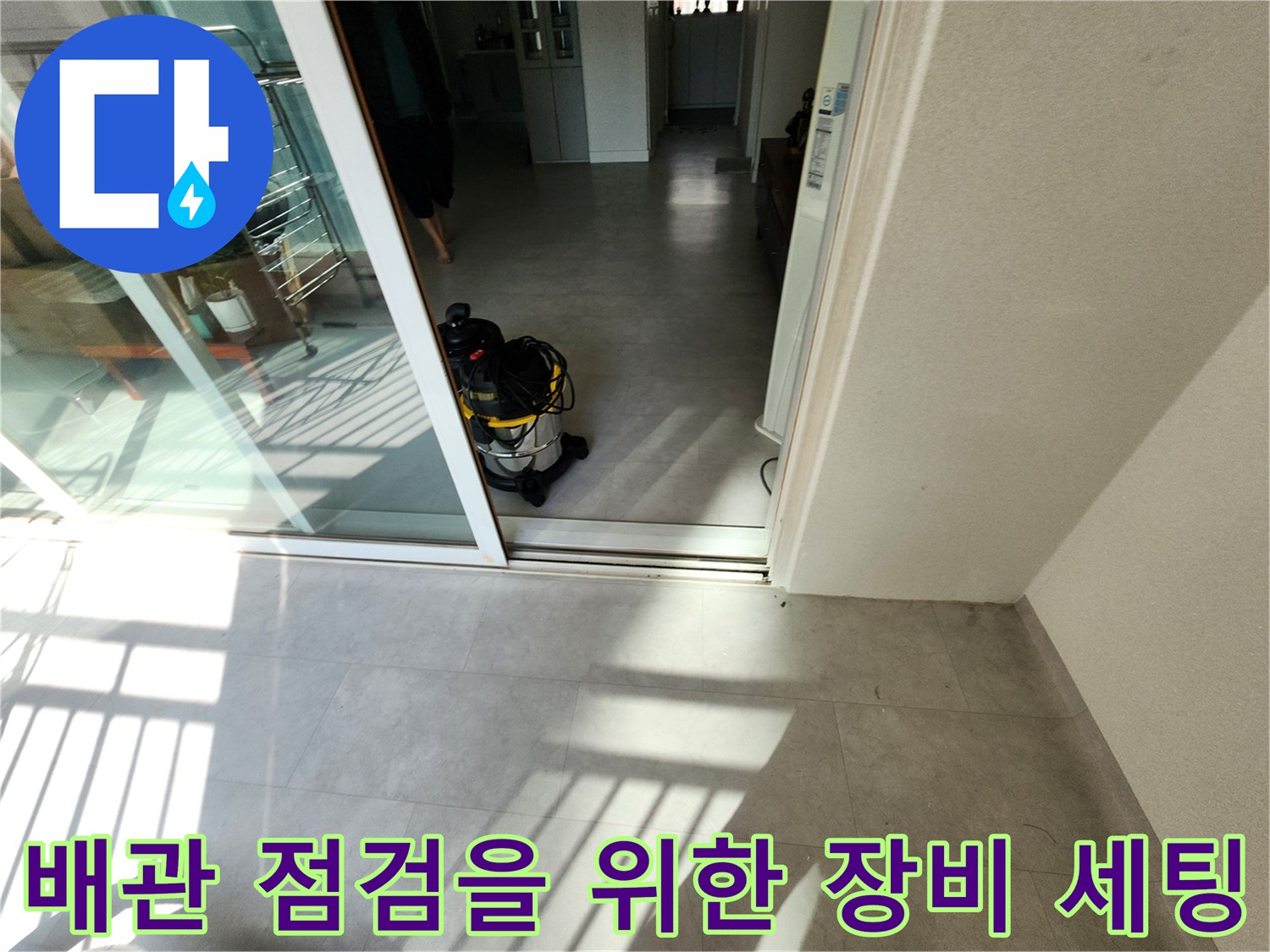 바닥의 습기를 확인하기 위해 배치된 전문 탐지 장비