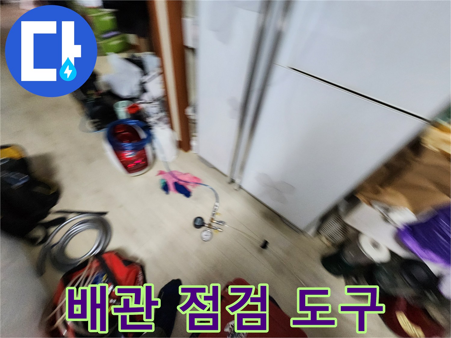 배관의 이상 유무를 확인하기 위해 준비된 압력 측정 장치와 호스