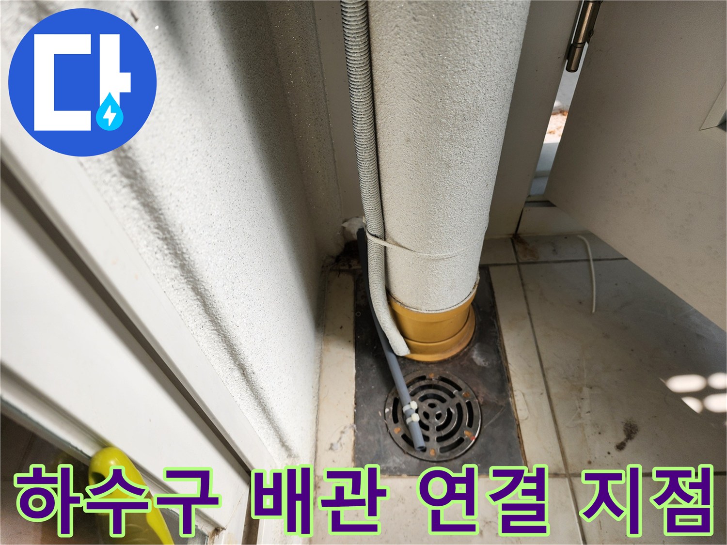 베란다-하수구-주변-상태-확인