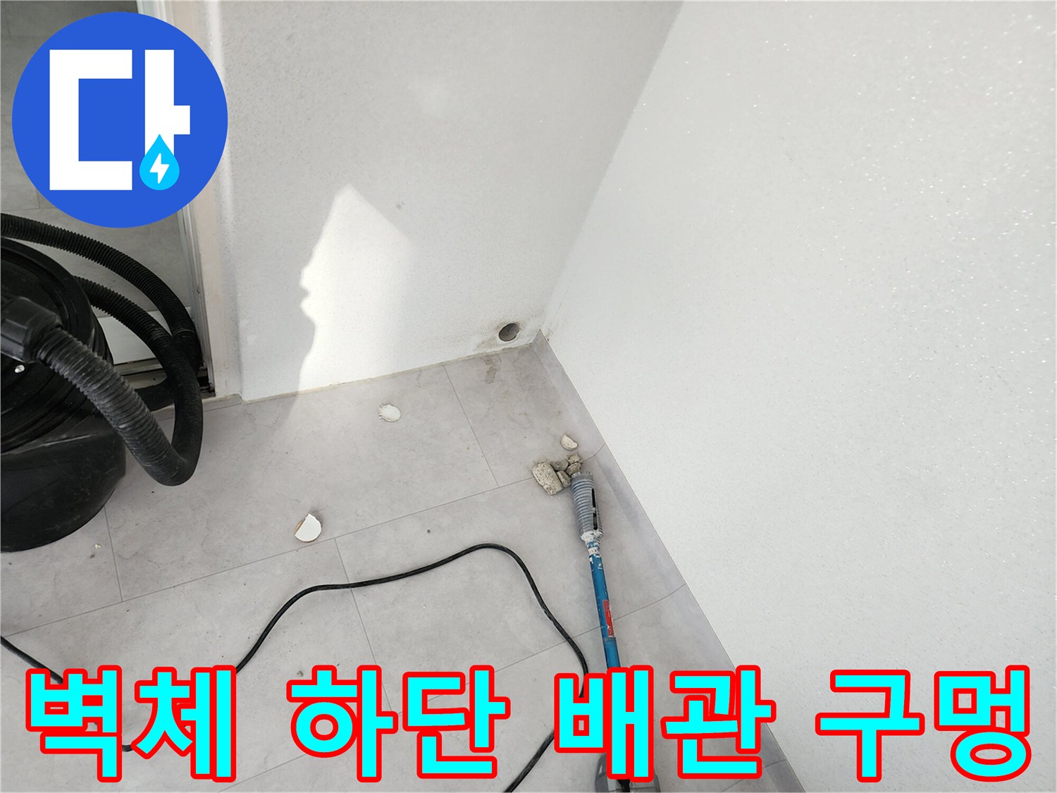 벽면-아래쪽-배관-통로-주변-습기-상태