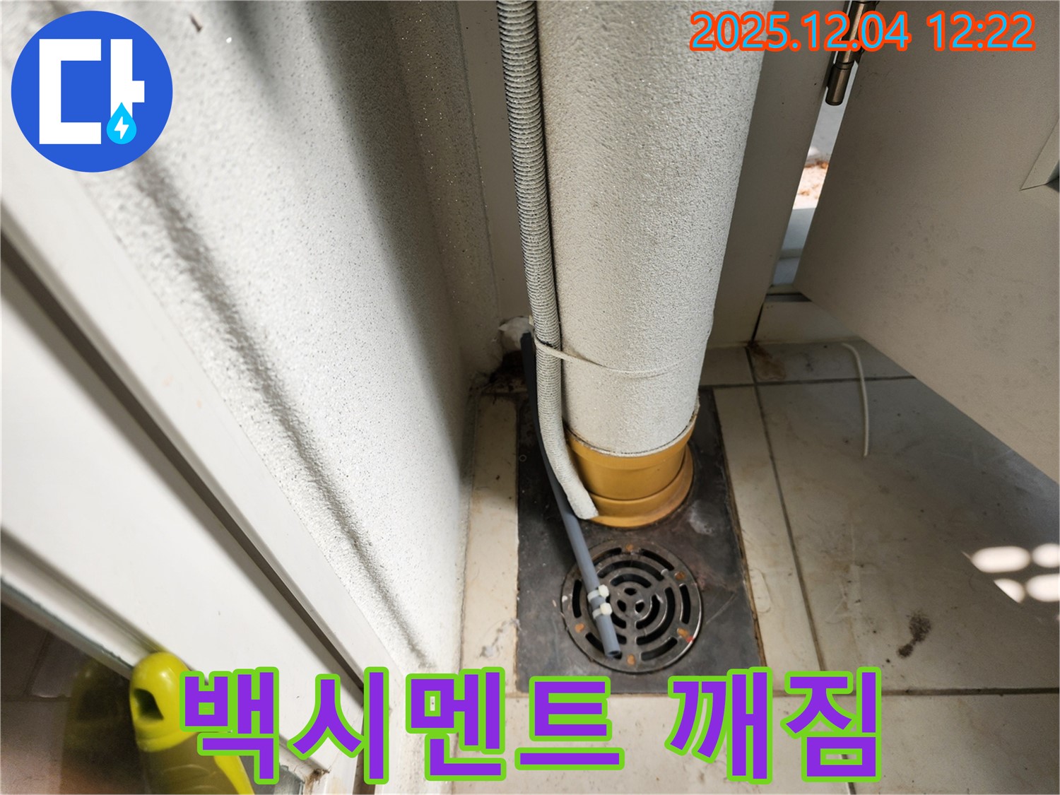 변기 - 변기 아래 물샘