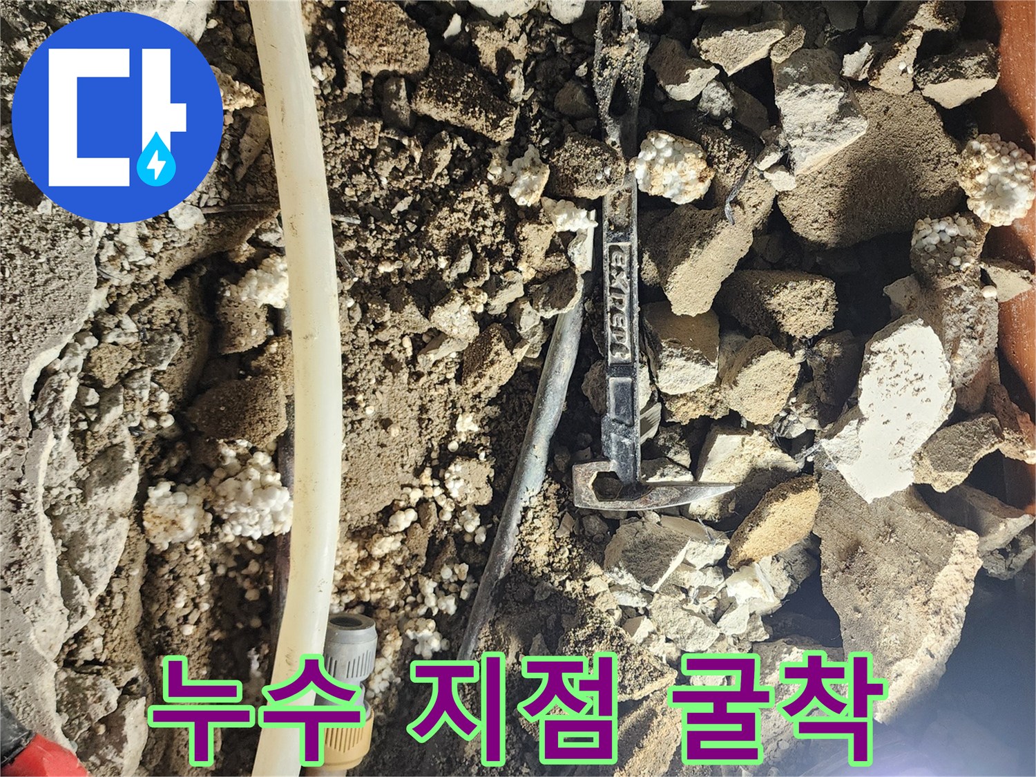 세탁실 주변-파손된 배관을 찾기 위해 파헤친 콘크리트 바닥