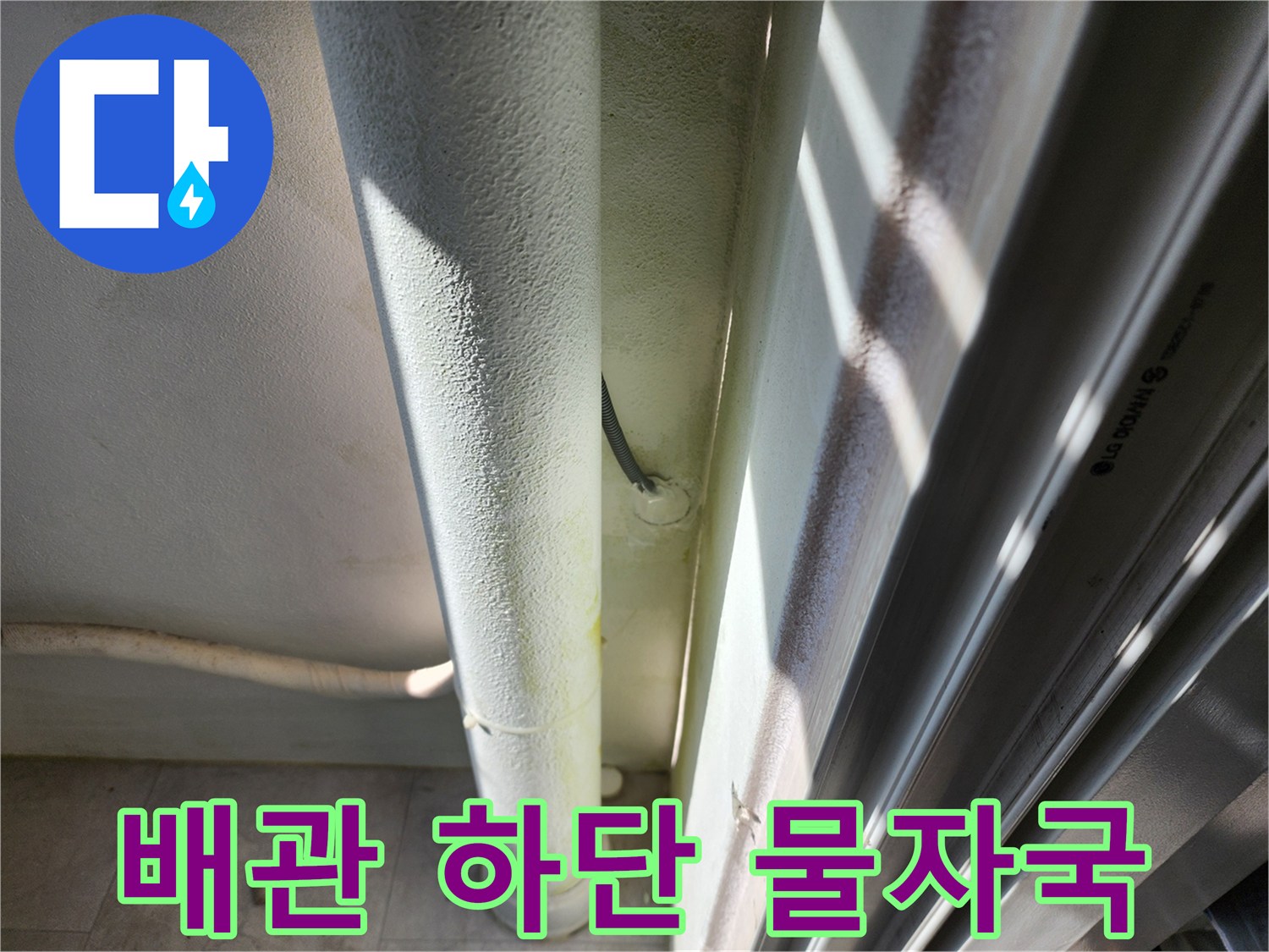 수직-배관-주변의-습기-머금은-벽면