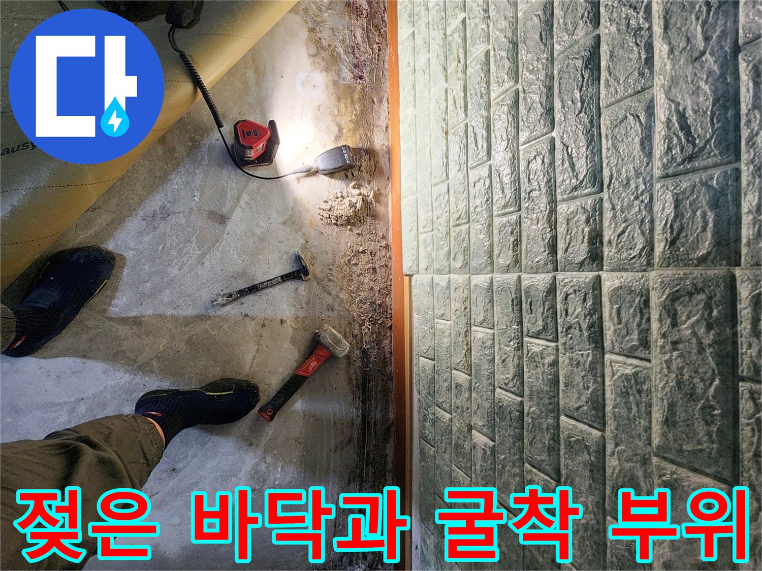 습기가-스며든-바닥-콘크리트-굴착-현장-사진
