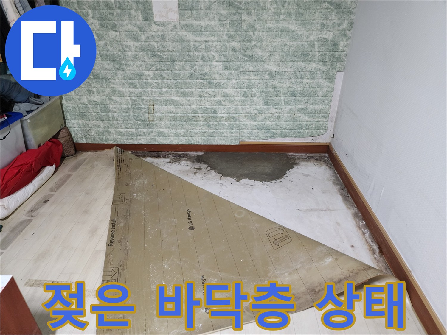 습기로 인해 젖어있는 현장 바닥 콘크리트