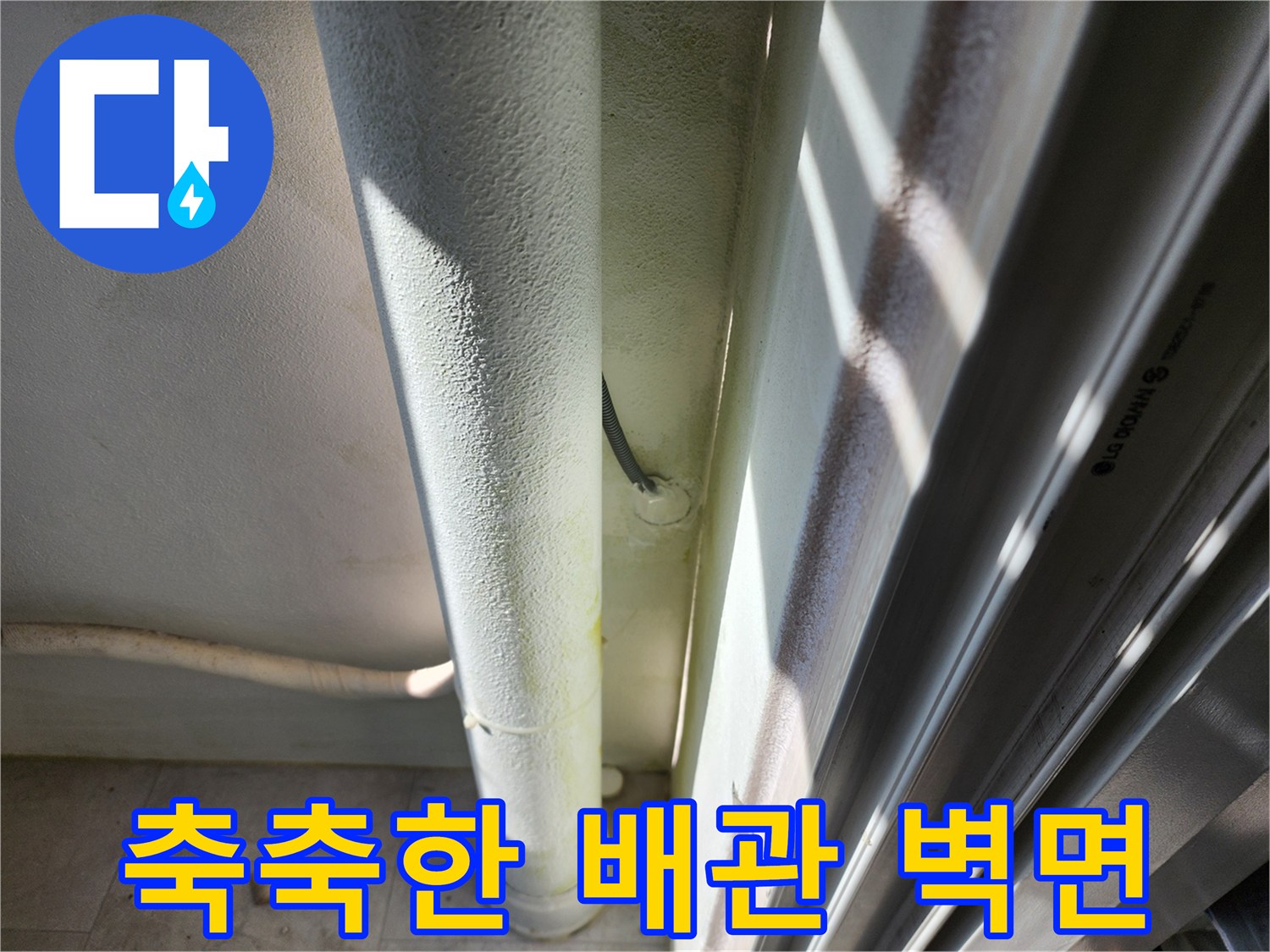 외벽-배관-주변의-누수-흔적-사진