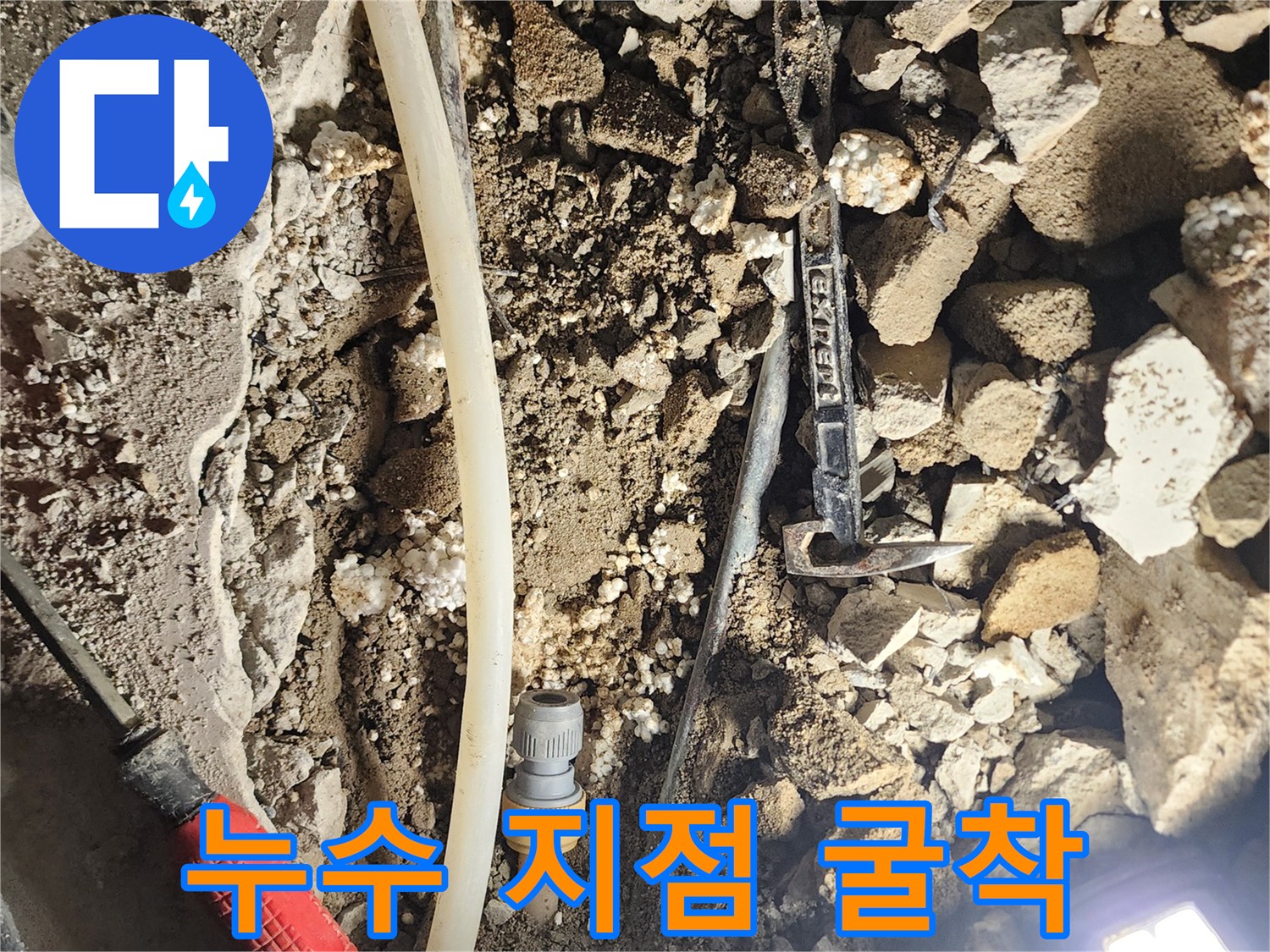 일동면 작업 현장-손상된 배관과 젖은 바닥 자갈층