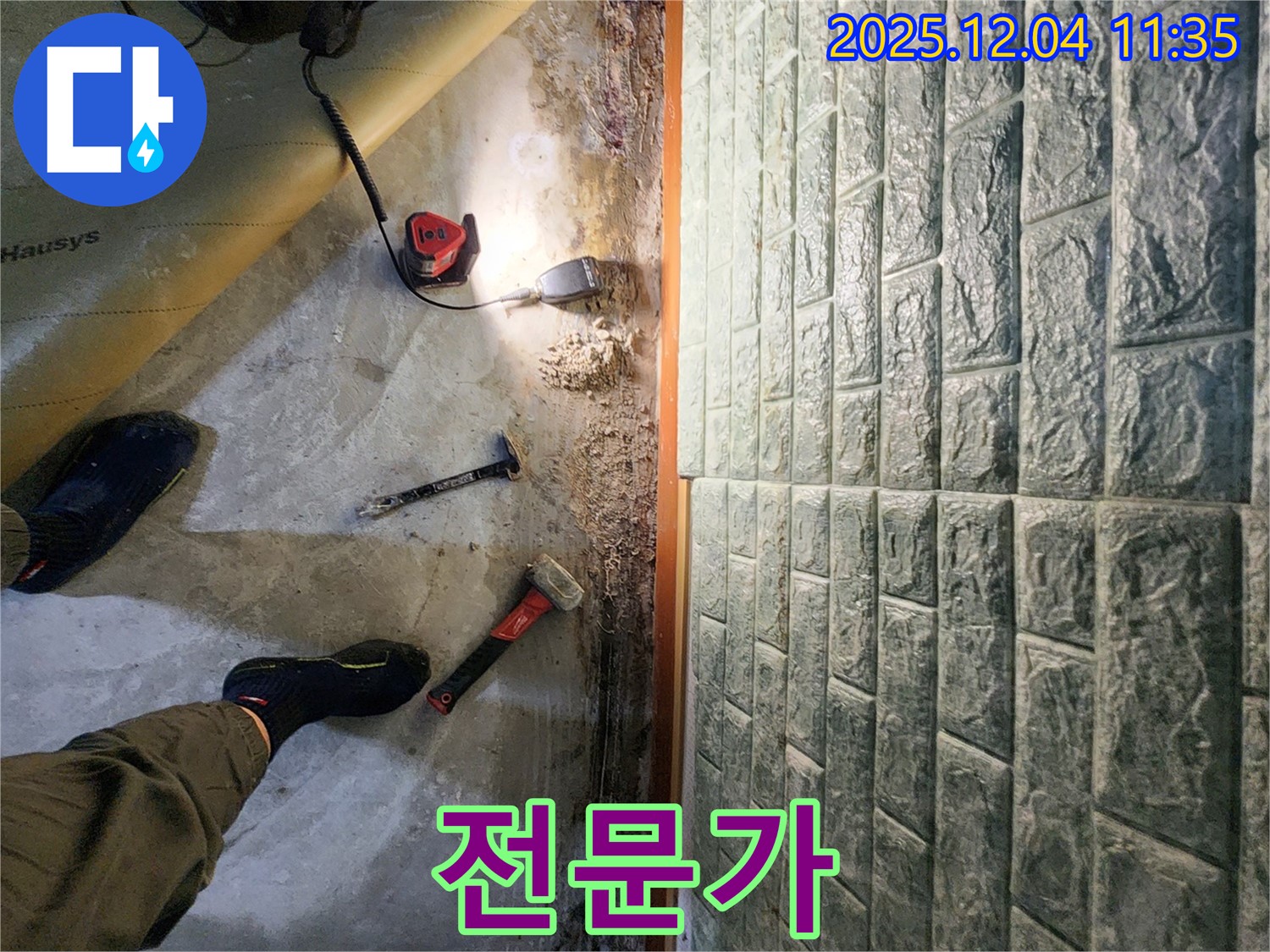 전문가 - 숙련된 전문가가 누수 문제를 꼼꼼하게 해결합니다.