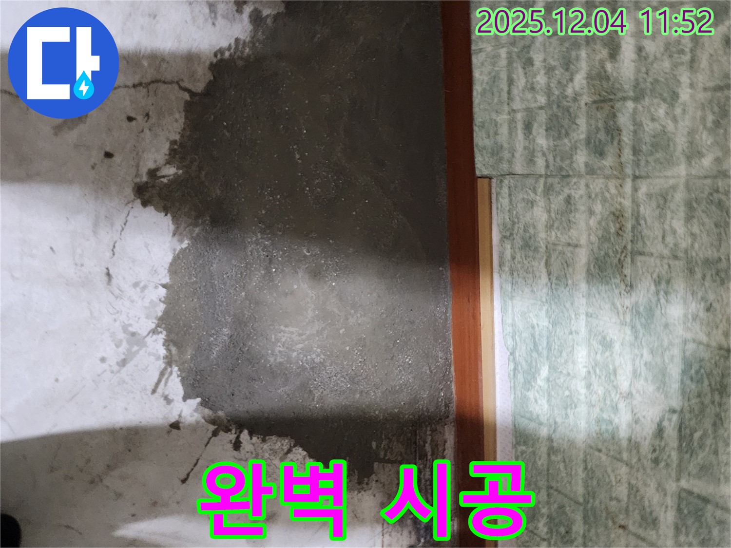 포천 일동면 누수 - 오랜 경험과 노하우를 가진 베테랑 기술자가 완벽하게 시공합니다.
