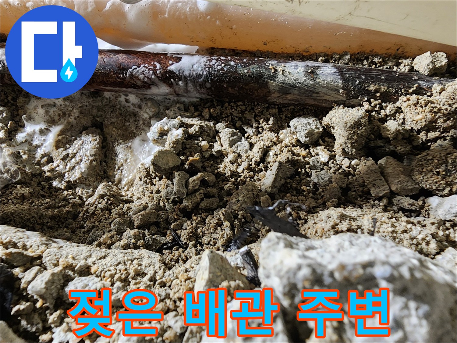 포천-일동면-베란다-바tes-배관-주변-습기-상태