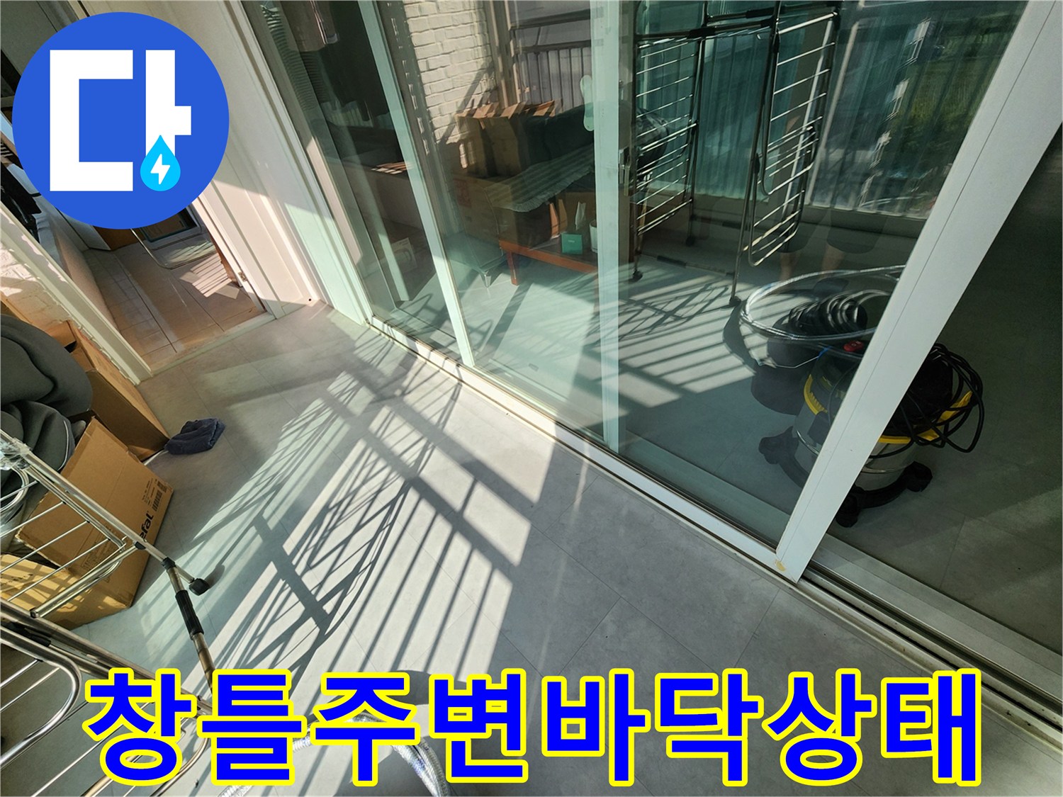 포천 일동면-베란다 창문 하단부 타일 경계선