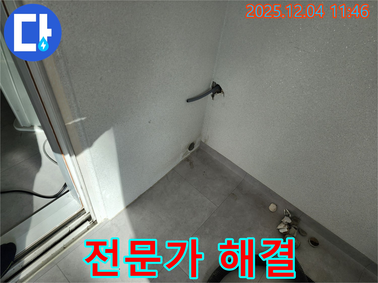 포천시 일동면 기산리 누수 - 누수 고민 이제 그만, 전문가가 해결