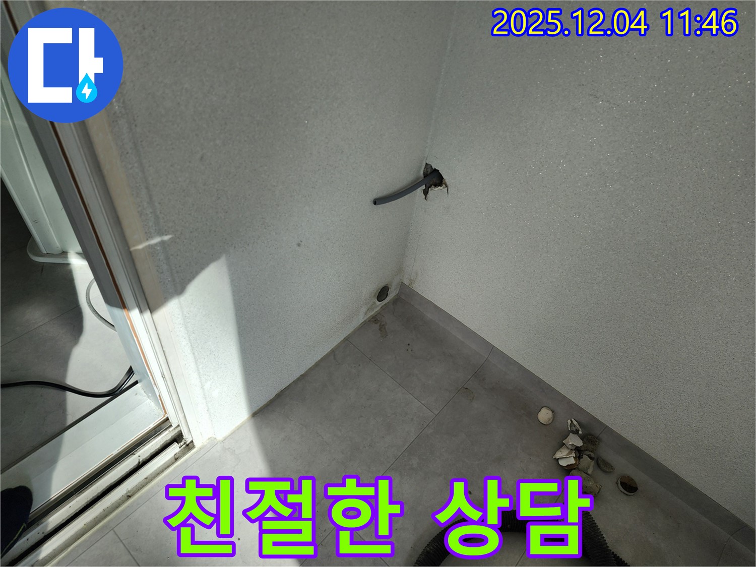 포천시 일동면 기산리 누수 - 친절한 상담 - 언제든지 문의하세요