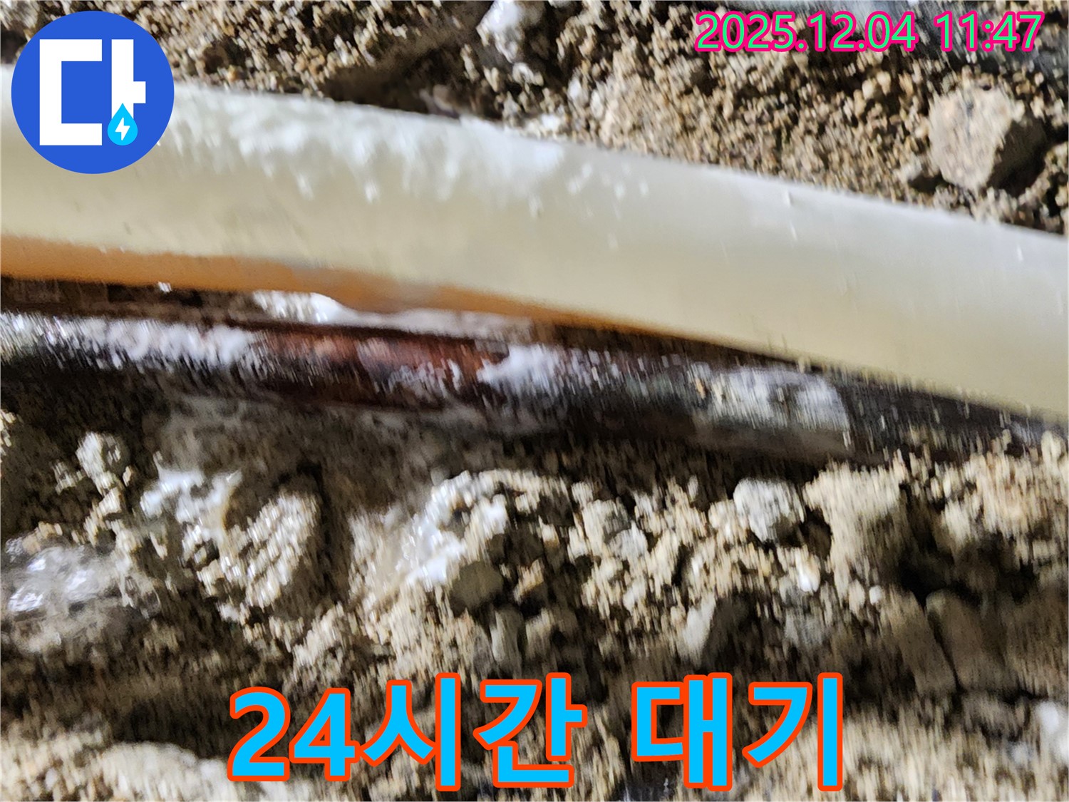 포천시 일동면 기산리 누수 현장 - 24시간 언제든 누수 문제 해결을 위해 대기하고 있습니다.