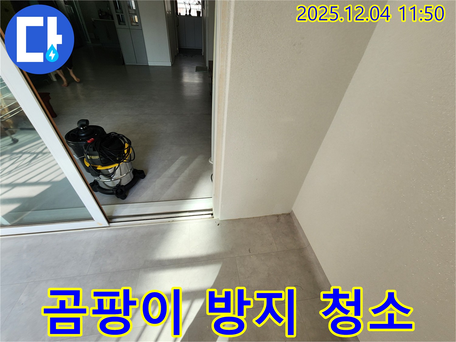 포천시 일동면 기산리 누수 후 습식 청소 - 곰팡이 걱정 없이 깨끗하게!