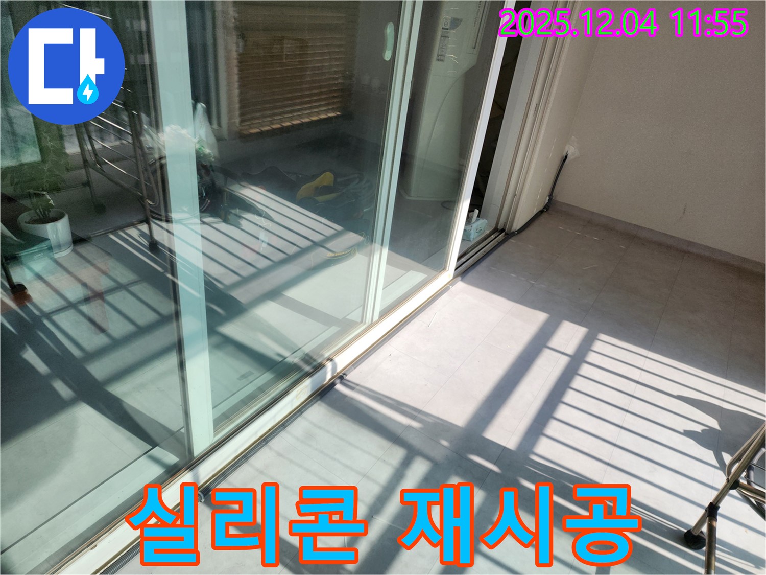 포천시 일동면 기산리 - 베란다 샷시 실리콘 들뜸 - 꼼꼼한 재시공으로 누수 문제 해결