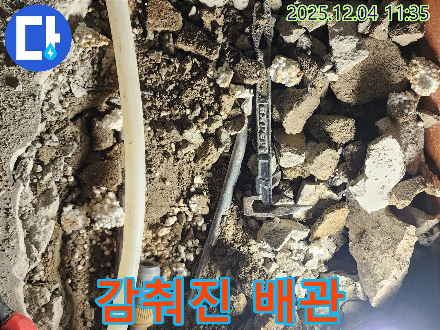 포천시 일동면 기산리 주택 누수 - 감춰진 배관 속 누수의 비밀을 파헤쳐 누수 해결!