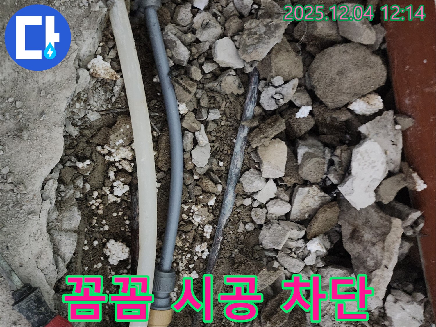 포천시 일동면 기산리 주택 누수 - 꼼꼼한 시공으로 누수를 완벽하게 차단합니다.