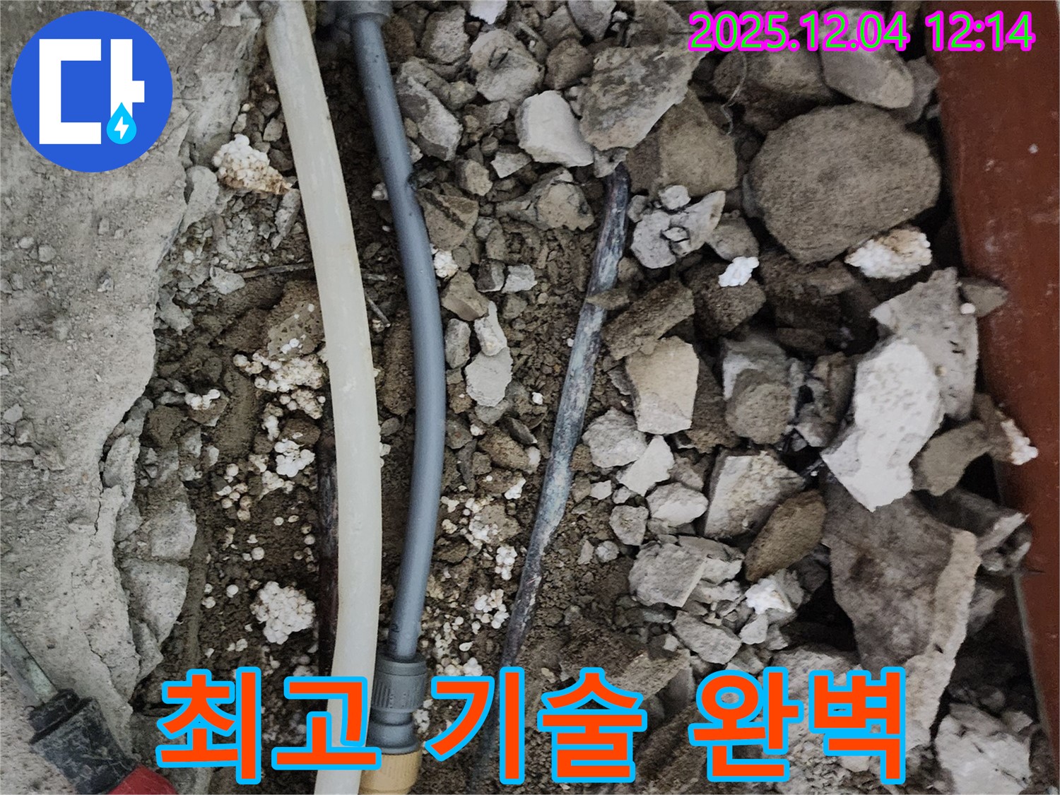 포천시 일동면 기산리 주택 누수 - 최고의 기술력으로 누수 해결