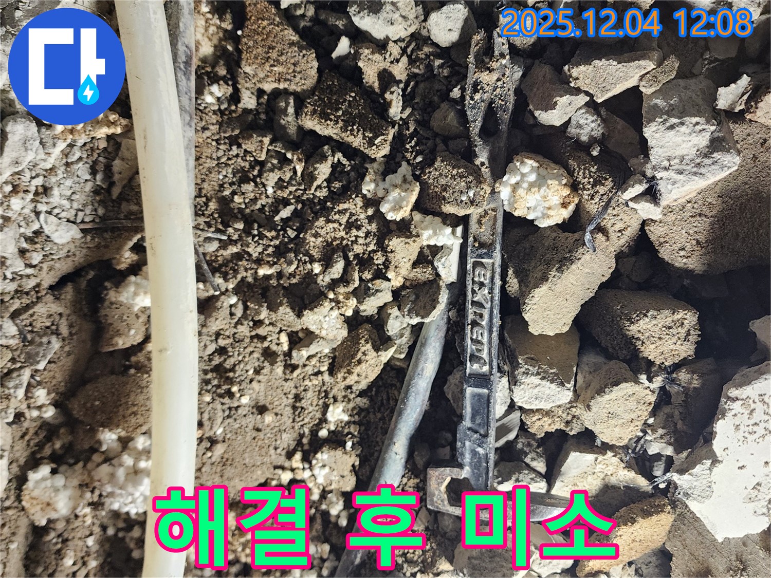 포천시 일동면 - 누수 문제 완벽 해결 후 고객님의 만족스러운 미소