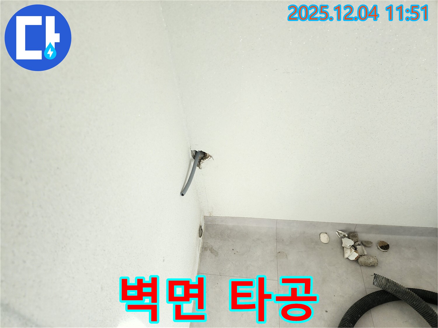 포천시 일동면 - 벽 배관 누수, 배관 설치를 위한 벽면 타공 작업