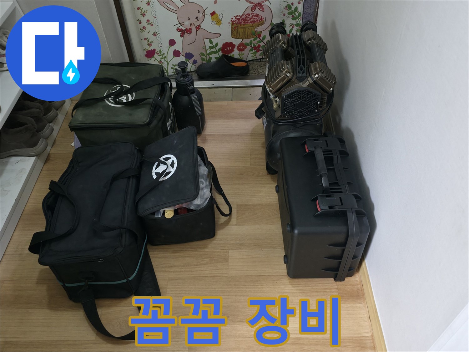 꼼꼼하게 챙겨온 누수 탐지 장비 - 작은 누수도 놓치지 않습니다.