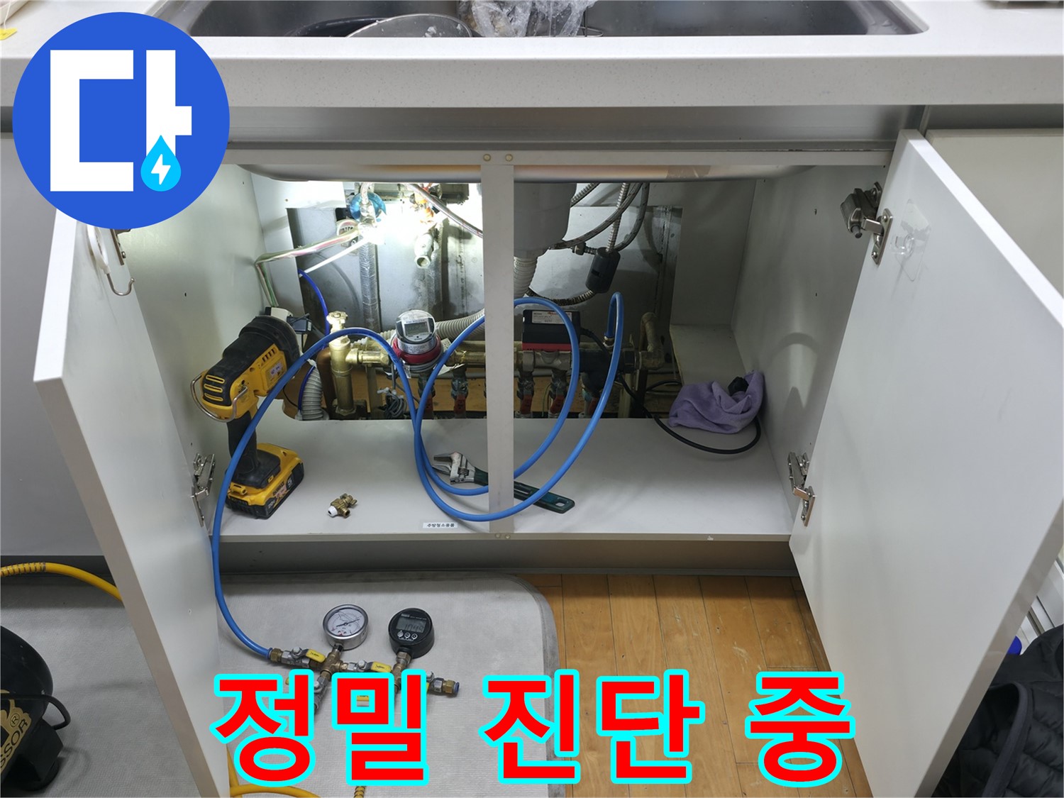 정밀 누수 진단 - 첨단 장비와 숙련된 기술로 정확하게 진단합니다.