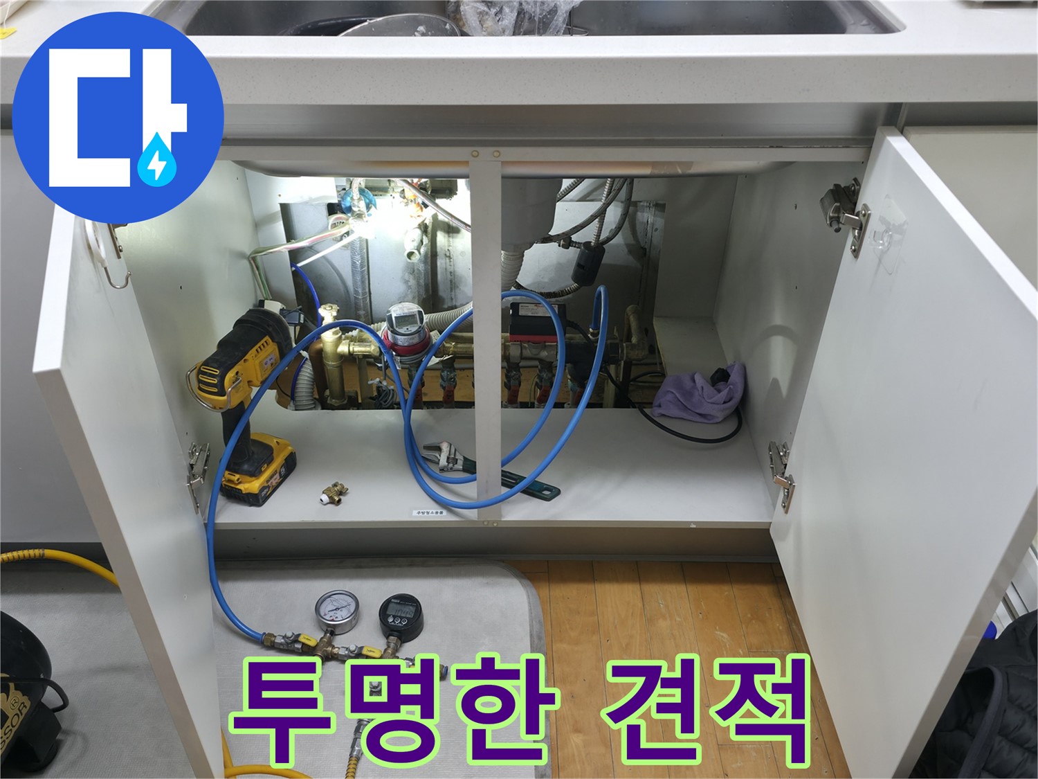합리적인 누수 비용 - 투명한 견적과 합리적인 가격으로 누수 문제를 해결해 드립니다.