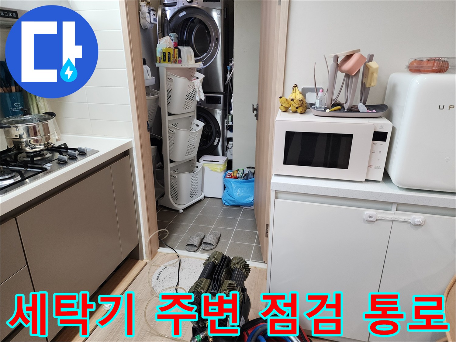 다용도실 세탁기 뒤편의 좁은 공간과 주방 연결 부위입니다.
