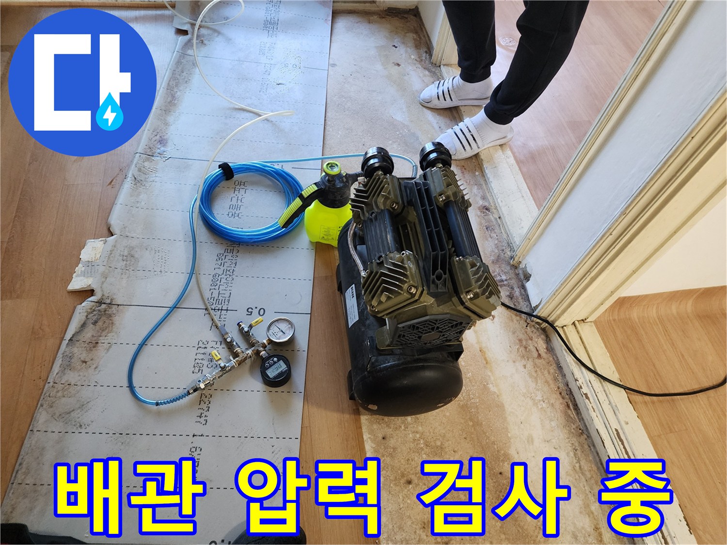 배관에-공기압을 걸어 누수를 확인하는 장비 세팅