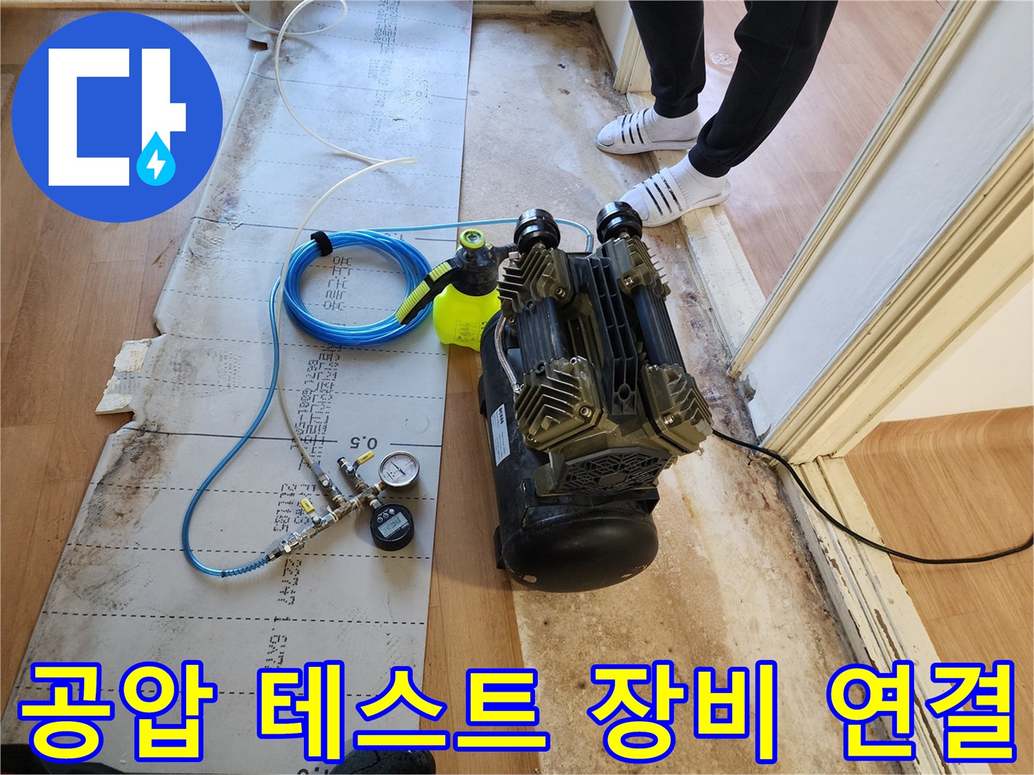 배관에-공기압을 주입하는 공압 테스트 현장