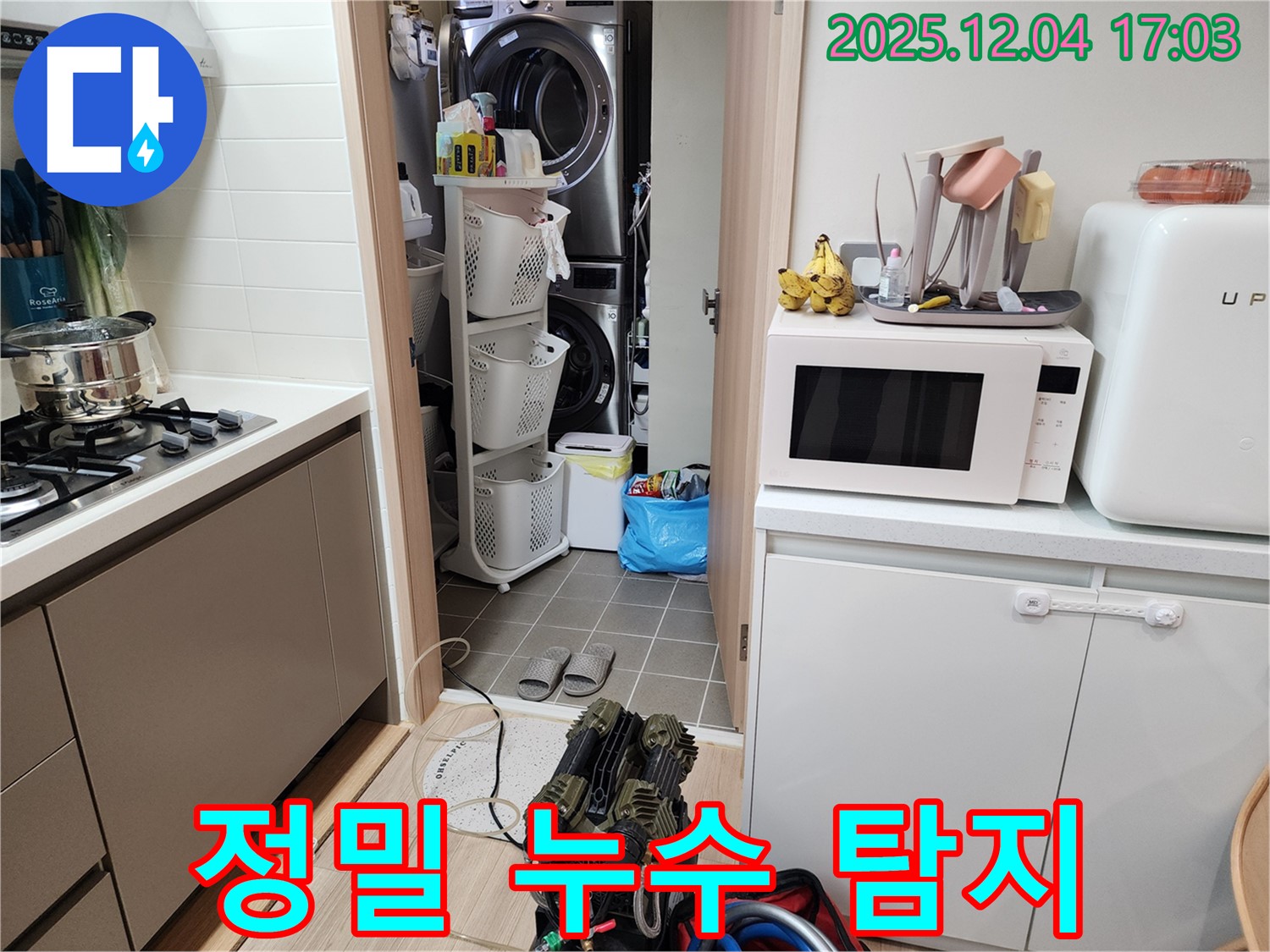 세탁실 숨은 누수 - 정밀 탐지 장비로 찾아낸 누수 지점 이미지입니다.