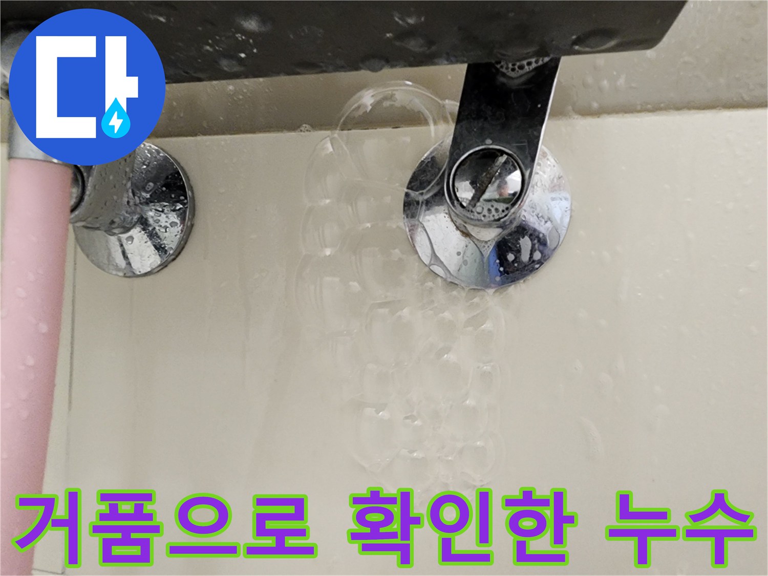 욕실 수전 부속-비눗물 거품이 발생하는 모습