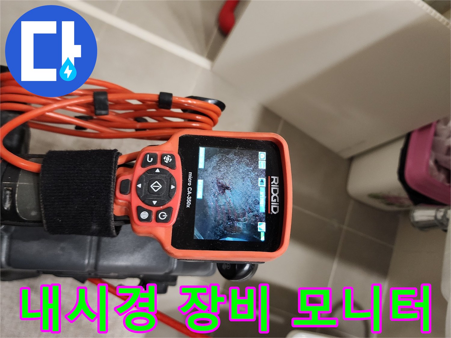 전문-장비를-이용한-배관-내부-정밀-진단-모습