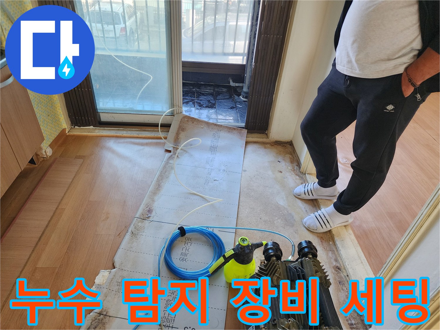 정확한 누수 지점을 찾기 위한-배관 공압 테스트-준비 과정