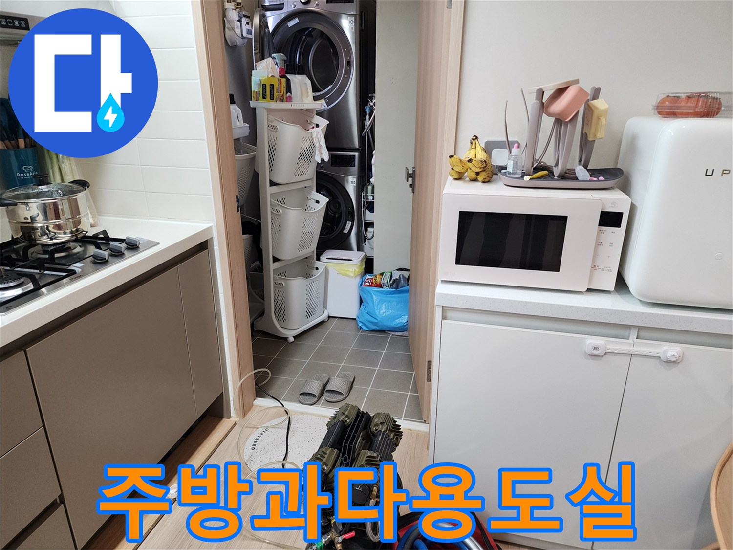 주방-및-다용도실-배관-점검을-위한-현장-모습