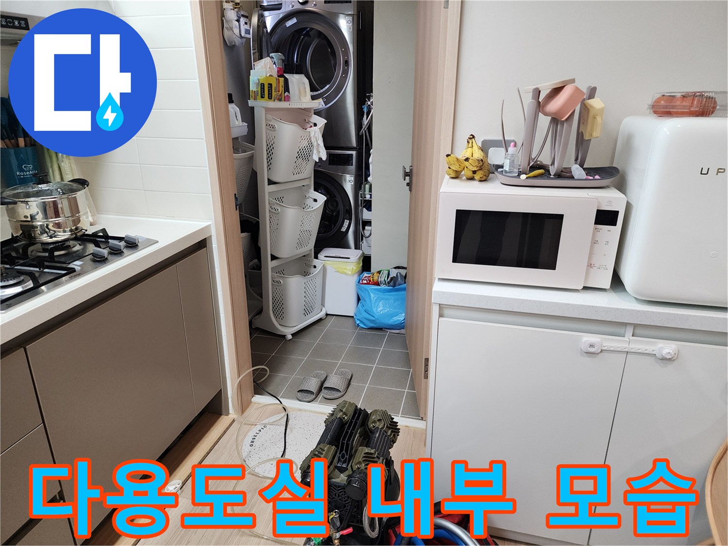 주방 싱크대 옆 공간-및 다용도실의-배관 점검 현장입니다.