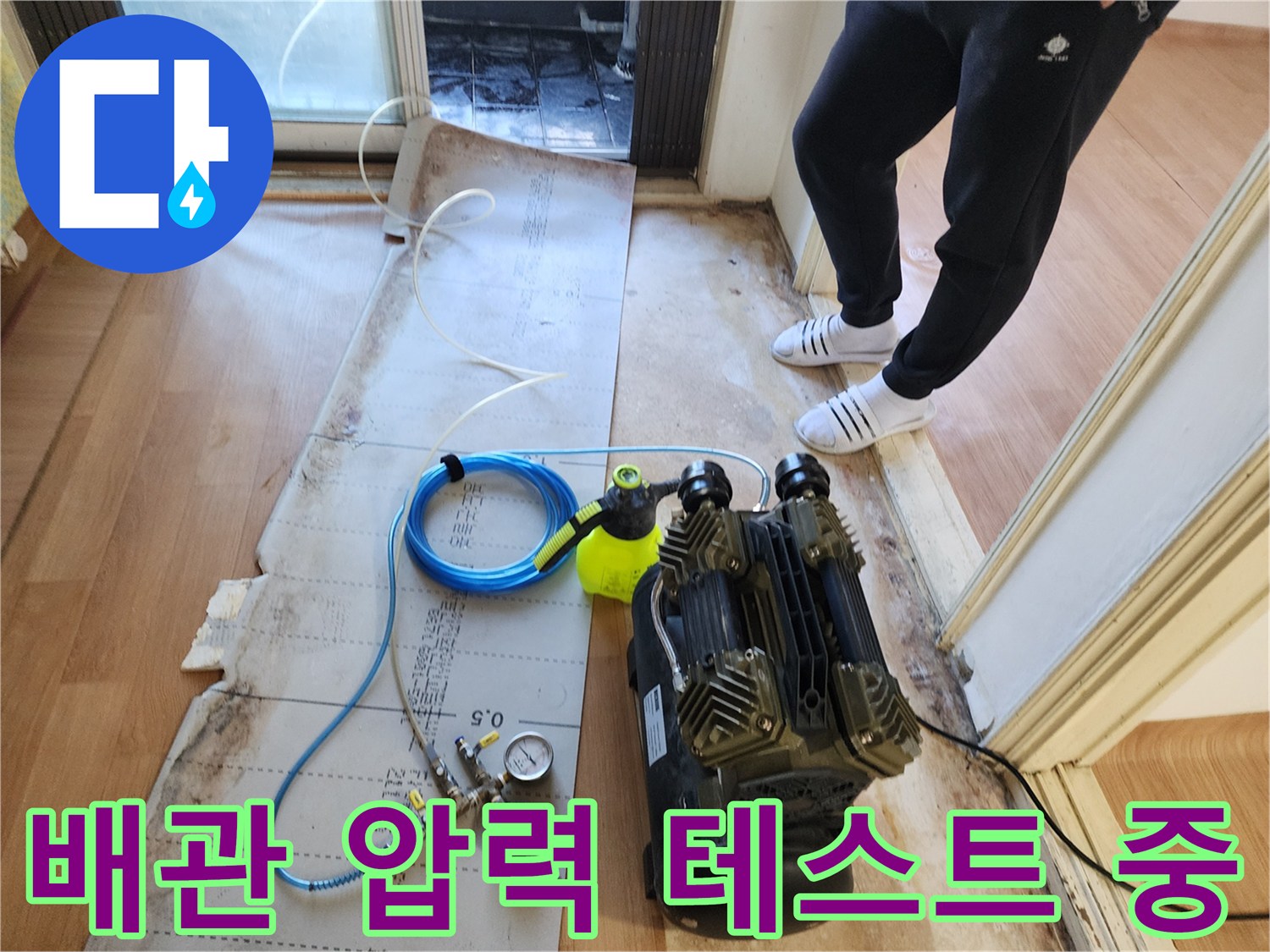 현장에서 진행되는 배관 공압 테스트 장비와 호스 연결 상태