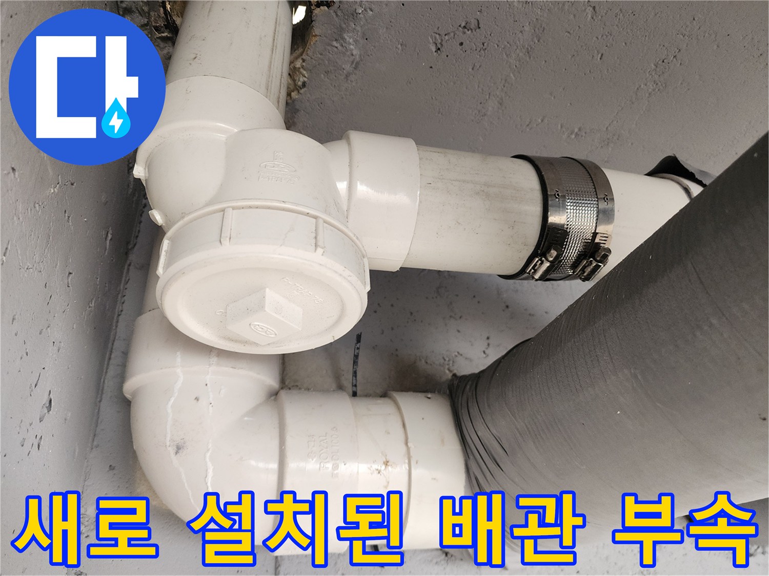 금속 클램프로 고정된 배관 연결부 상세