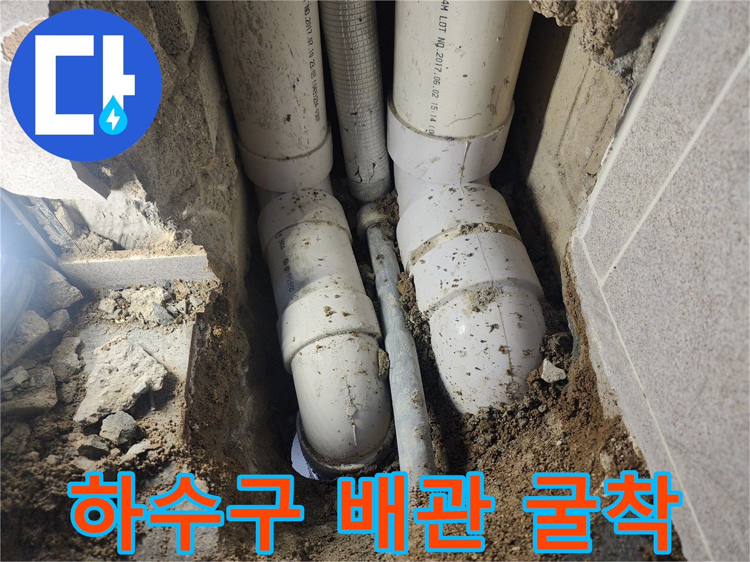 누수 탐지 후 드러난 하수 배관 구조물