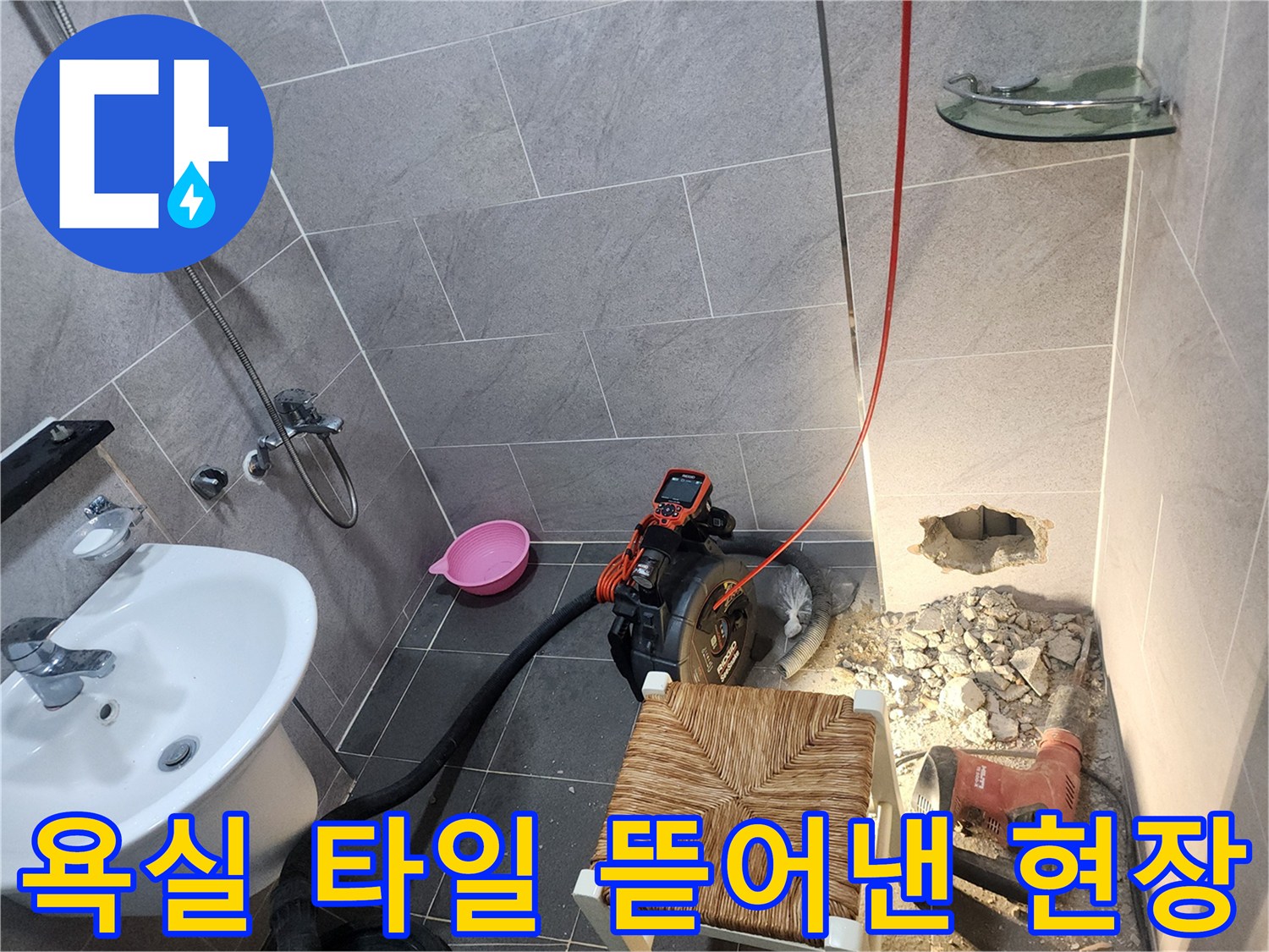 배관 수리를 위해 욕실 바닥을 파헤친 작업 모습