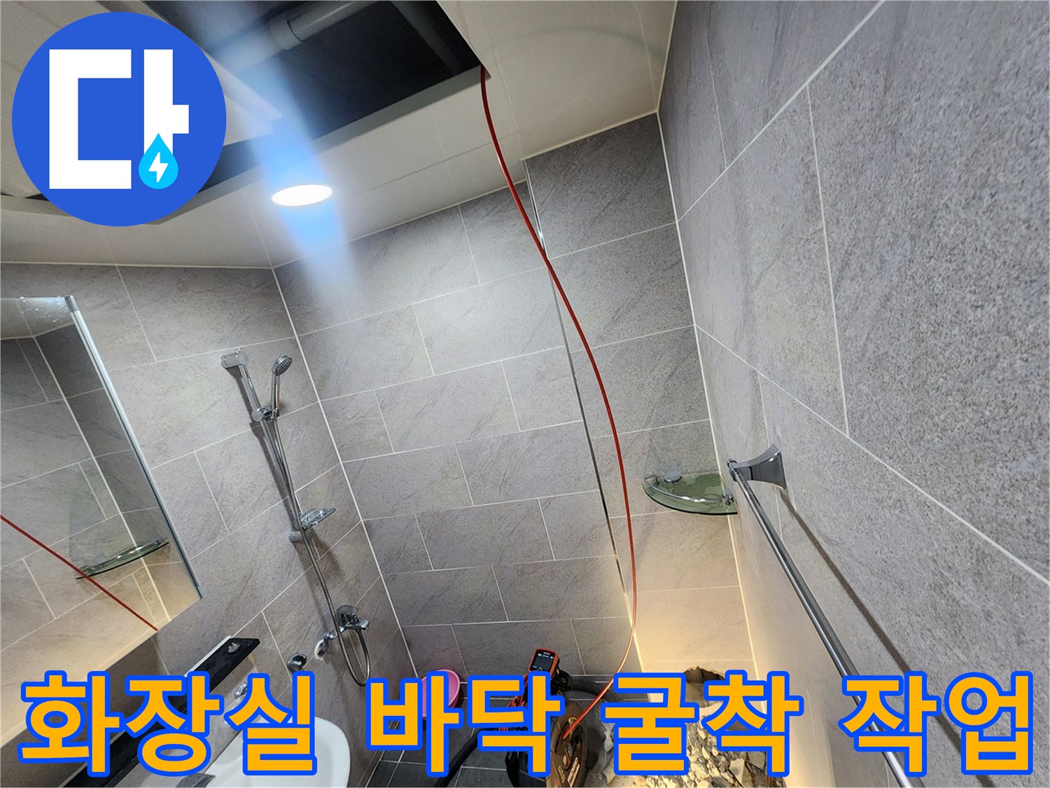 욕실 내부 타일 제거-노출된 하수 배관 부위