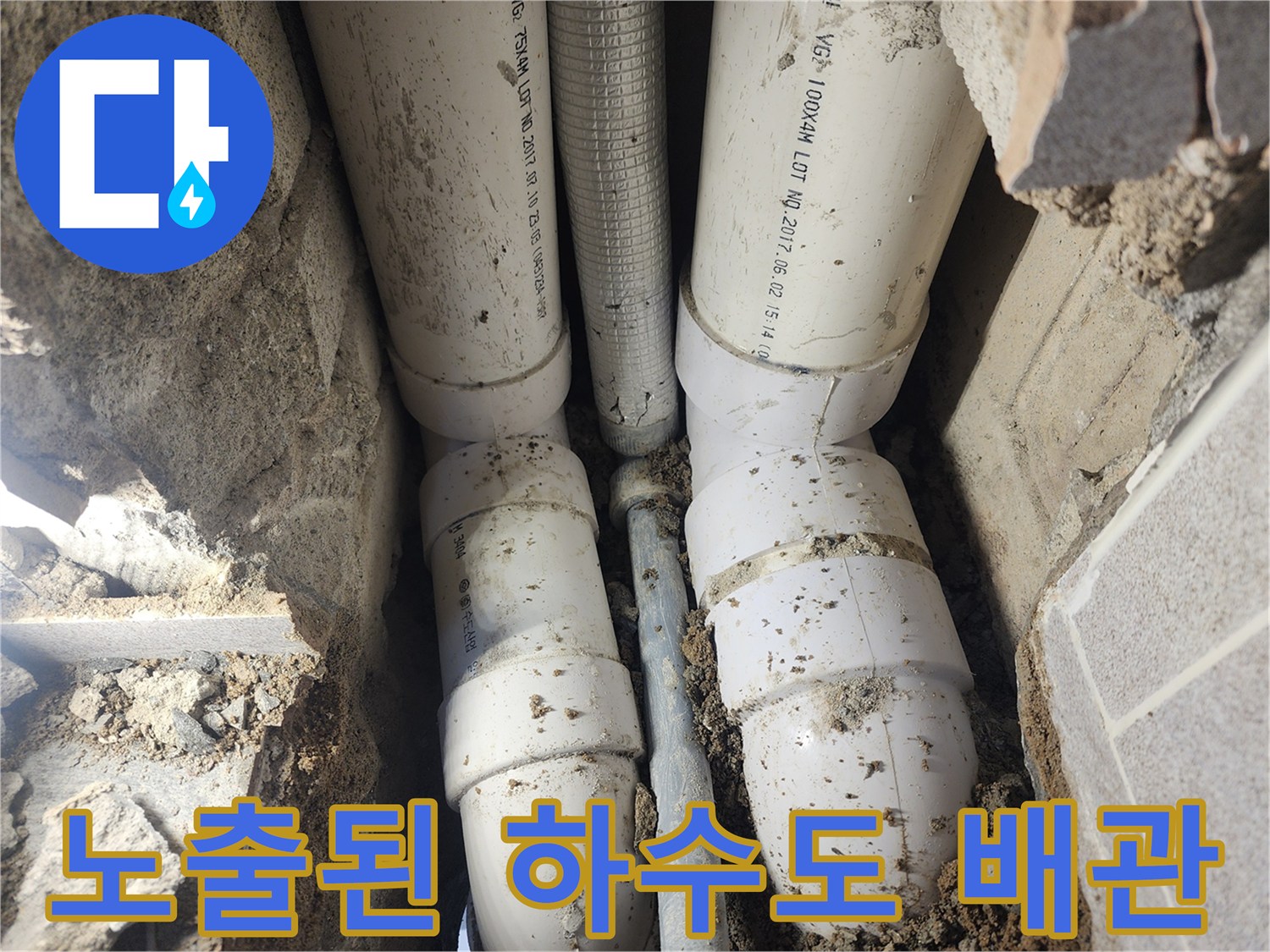 일동면 현장-누수가 발생한 PVC 하수 배관 구조